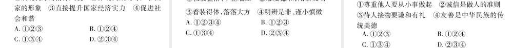 安徽省中考道德与法治总复习 八上 第2单元 遵守社会规则考点突破课件-人教版初中九年级全册政治课件