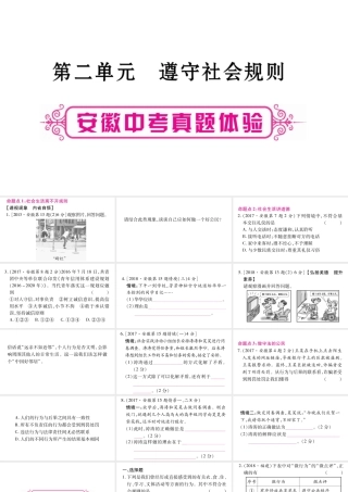 安徽省中考道德与法治总复习 八上 第2单元 遵守社会规则考点突破课件-人教版初中九年级全册政治课件