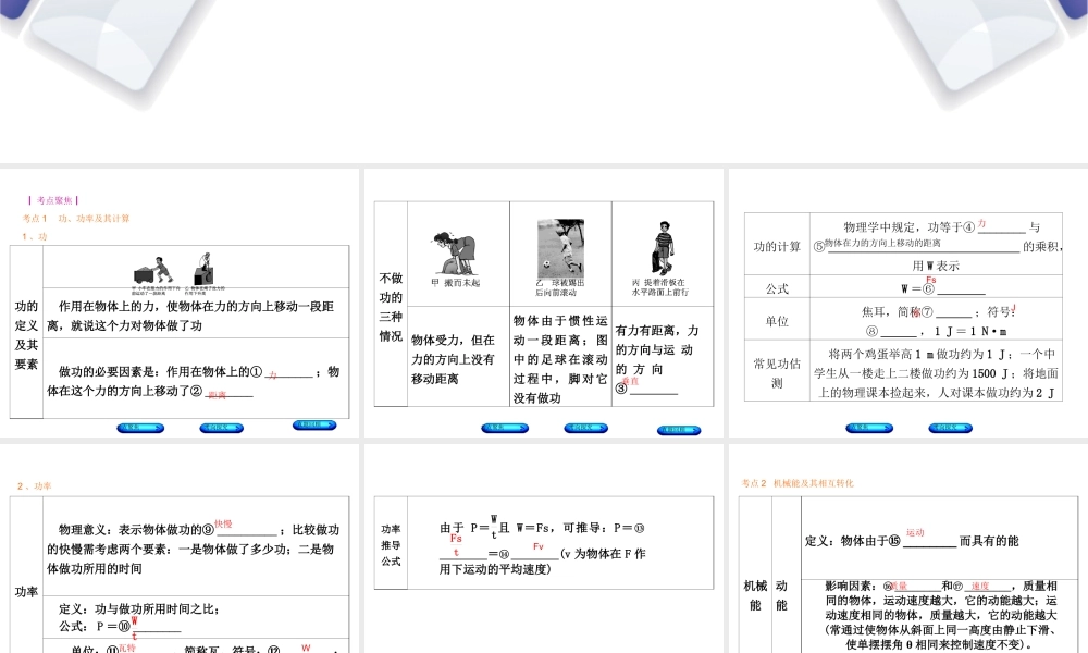 安徽省中考物理 教材复习 第10讲 功、功率和机械能课件-人教版初中九年级全册物理课件