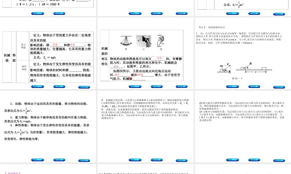 安徽省中考物理 教材复习 第10讲 功、功率和机械能课件-人教版初中九年级全册物理课件