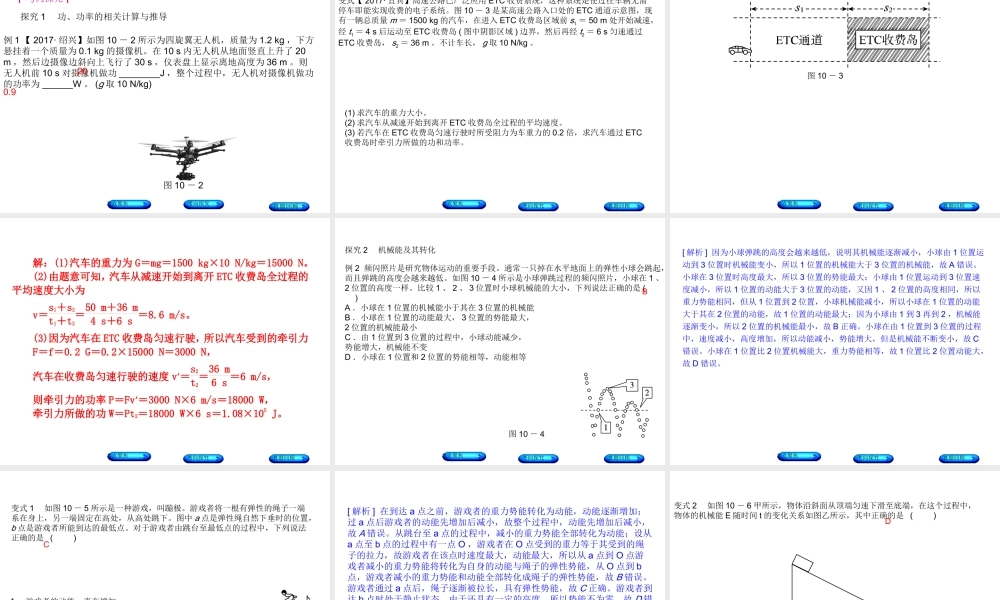 安徽省中考物理 教材复习 第10讲 功、功率和机械能课件-人教版初中九年级全册物理课件