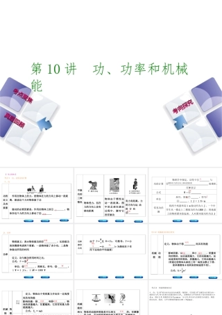 安徽省中考物理 教材复习 第10讲 功、功率和机械能课件-人教版初中九年级全册物理课件