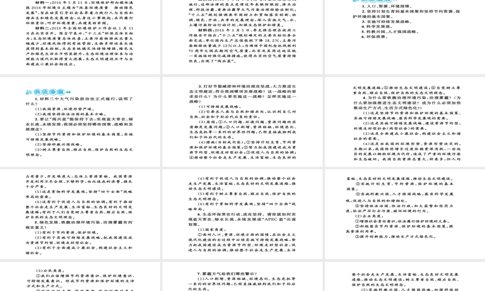 安徽省中考政治 第三篇 热考考点追踪 专题二 建设生态文明 共会美丽中国课件2-人教版初中九年级全册政治课件