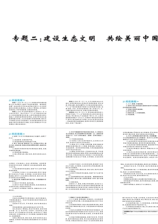 安徽省中考政治 第三篇 热考考点追踪 专题二 建设生态文明 共会美丽中国课件2-人教版初中九年级全册政治课件
