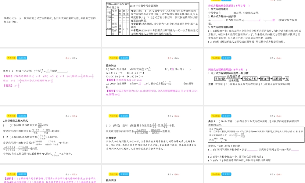 安徽省中考数学一轮复习 第一讲 数与代数 第二章 方程（组）与不等式（组）2.4 分式方程课件-人教版初中九年级全册数学课件