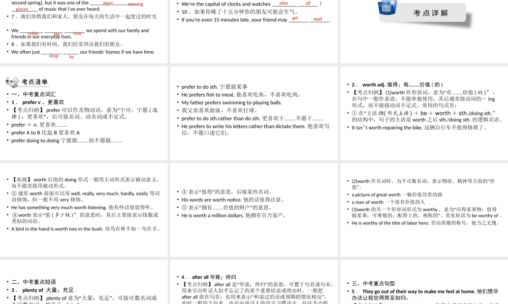 安徽省中考英语一轮复习 第1部分 考点探究 九全 第15课时 Units 9-10课件-人教版初中九年级全册英语课件