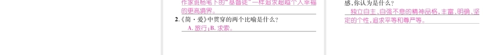 （云南专版）九年级语文上册 专题6 名著阅读作业课件 新人教版-新人教版初中九年级上册语文课件