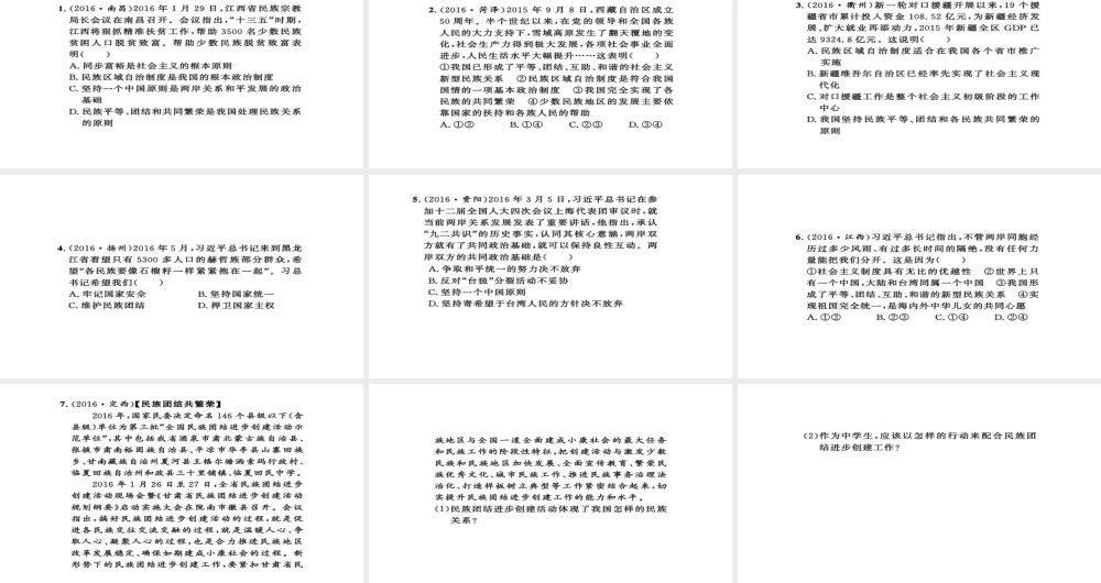 安徽省中考政治 第三篇 热考考点追踪 专题六 加强民族团结 维护国家安全课件1-人教版初中九年级全册政治课件