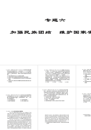 安徽省中考政治 第三篇 热考考点追踪 专题六 加强民族团结 维护国家安全课件1-人教版初中九年级全册政治课件