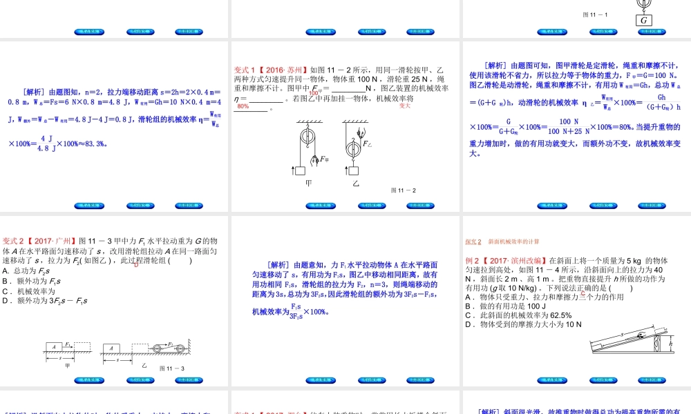 安徽省中考物理 教材复习 第11讲 机械效率课件-人教版初中九年级全册物理课件