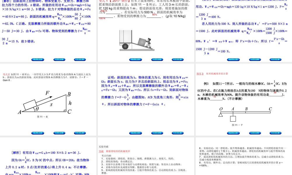 安徽省中考物理 教材复习 第11讲 机械效率课件-人教版初中九年级全册物理课件