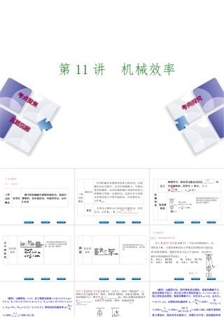 安徽省中考物理 教材复习 第11讲 机械效率课件-人教版初中九年级全册物理课件