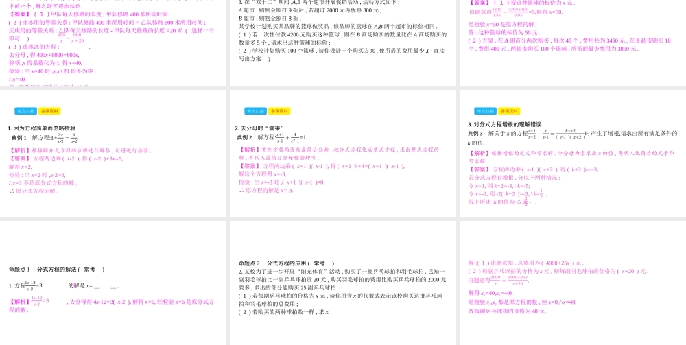 安徽省中考数学一轮复习 第一讲 数与代数 第二章 方程（组）与不等式（组）2.4 分式方程课件-人教级全册数学课件