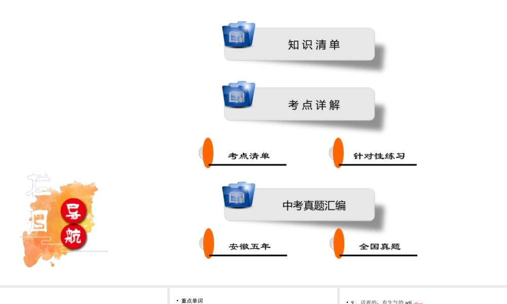 安徽省中考英语一轮复习 第1部分 考点探究 九全 第16课时 Units 11-12课件-人教版初中九年级全册英语课件