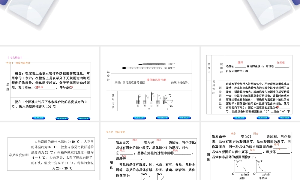 安徽省中考物理 教材复习 第12讲 物态变化课件-人教版初中九年级全册物理课件