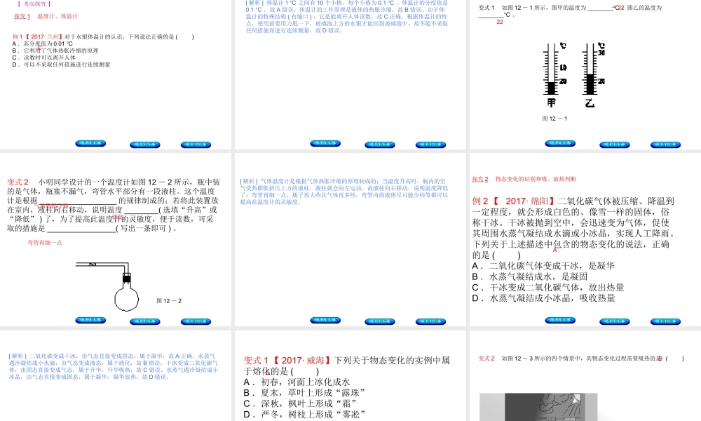 安徽省中考物理 教材复习 第12讲 物态变化课件-人教版初中九年级全册物理课件