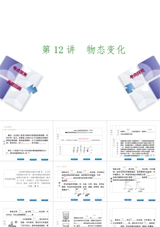 安徽省中考物理 教材复习 第12讲 物态变化课件-人教版初中九年级全册物理课件