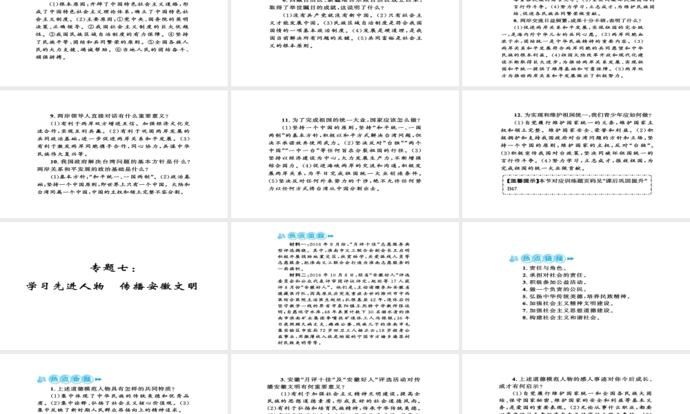 安徽省中考政治 第三篇 热考考点追踪 专题六 加强民族团结 维护国家安全课件2-人教版初中九年级全册政治课件