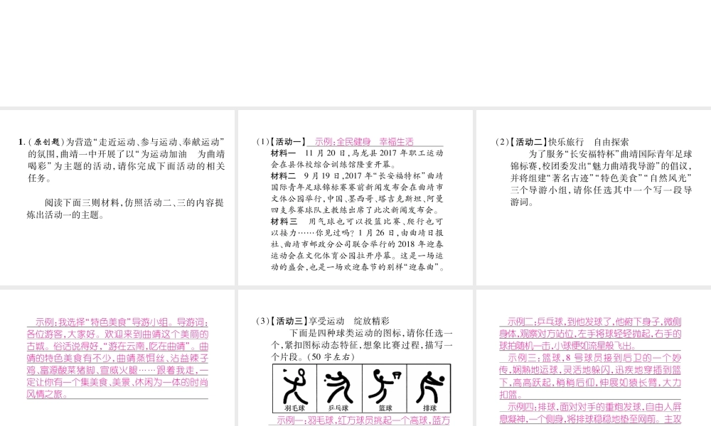 （云南专版）九年级语文上册 专题7 综合性学习作业课件 新人教版-新人教版初中九年级上册语文课件