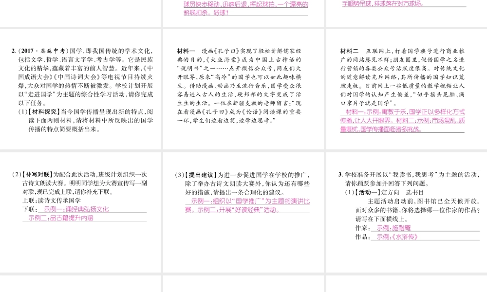 （云南专版）九年级语文上册 专题7 综合性学习作业课件 新人教版-新人教版初中九年级上册语文课件