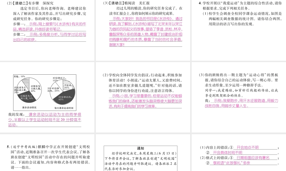（云南专版）九年级语文上册 专题7 综合性学习作业课件 新人教版-新人教版初中九年级上册语文课件