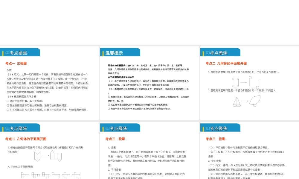 安徽省中考数学总复习 第七单元 视图、投影与变换 第25课时 视图、投影及尺规作图（考点突破）课件-人教版初中九年级全册数学课件