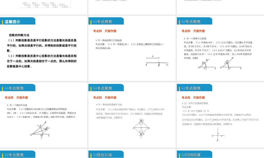 安徽省中考数学总复习 第七单元 视图、投影与变换 第25课时 视图、投影及尺规作图（考点突破）课件-人教版初中九年级全册数学课件