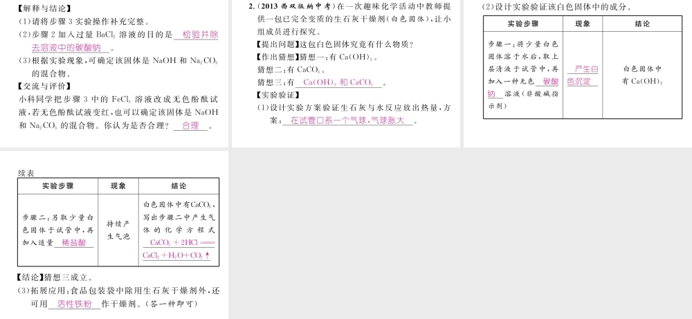 （云南专版）中考化学复习 第二编 专题7 综合探究 一 物质成分问题探究（一）药品变质问题研究（精讲）课件-人教版初中九年级全册化学课件