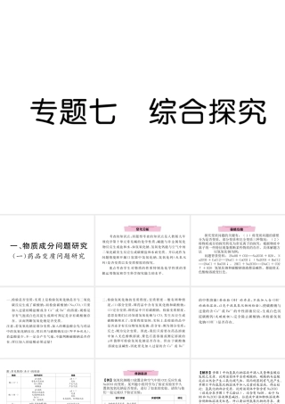 （云南专版）中考化学复习 第二编 专题7 综合探究 一 物质成分问题探究（一）药品变质问题研究（精讲）课件-人教版初中九年级全册化学课件