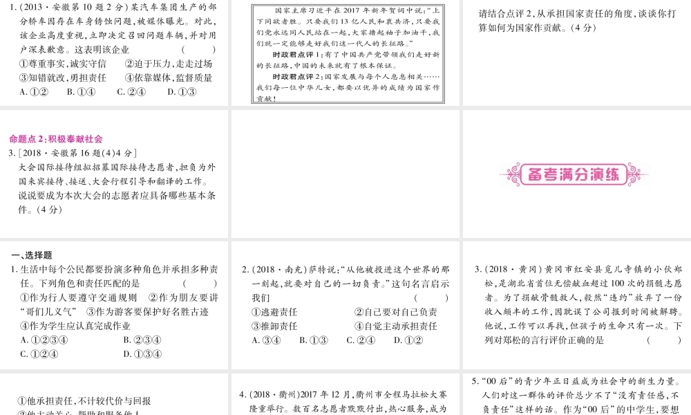 安徽省中考道德与法治总复习 八上 第3单元 勇担社会责任考点突破课件-人教版初中九年级全册政治课件