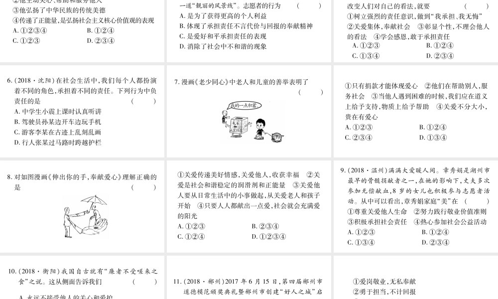 安徽省中考道德与法治总复习 八上 第3单元 勇担社会责任考点突破课件-人教版初中九年级全册政治课件