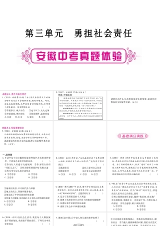 安徽省中考道德与法治总复习 八上 第3单元 勇担社会责任考点突破课件-人教版初中九年级全册政治课件