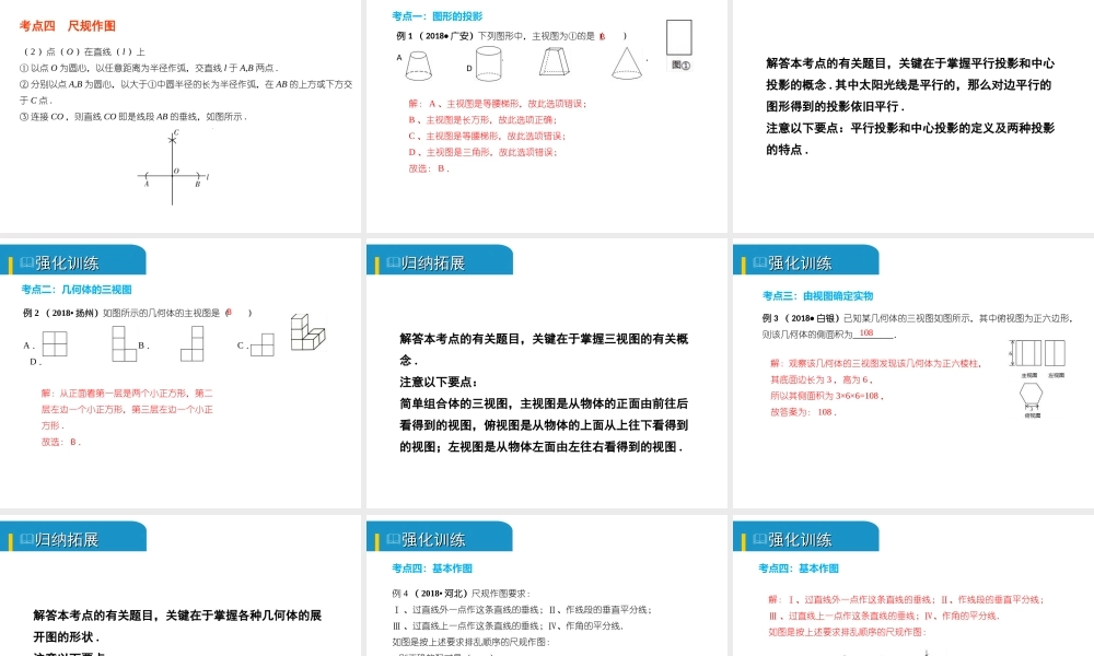 安徽省中考数学总复习 第七单元 视图、投影与变换 第25课时 视图、投影及尺规作图（考点突破）课件-人教级全册数学课件