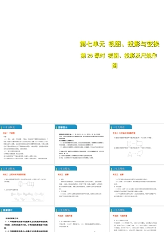 安徽省中考数学总复习 第七单元 视图、投影与变换 第25课时 视图、投影及尺规作图（考点突破）课件-人教级全册数学课件