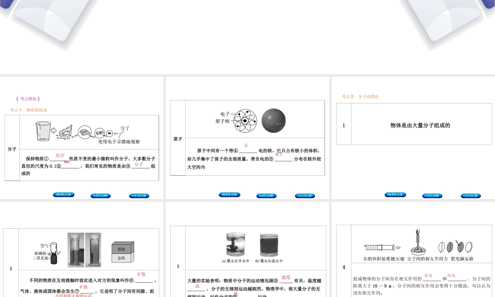 安徽省中考物理 教材复习 第13讲 分子热运动 内能课件-人教版初中九年级全册物理课件