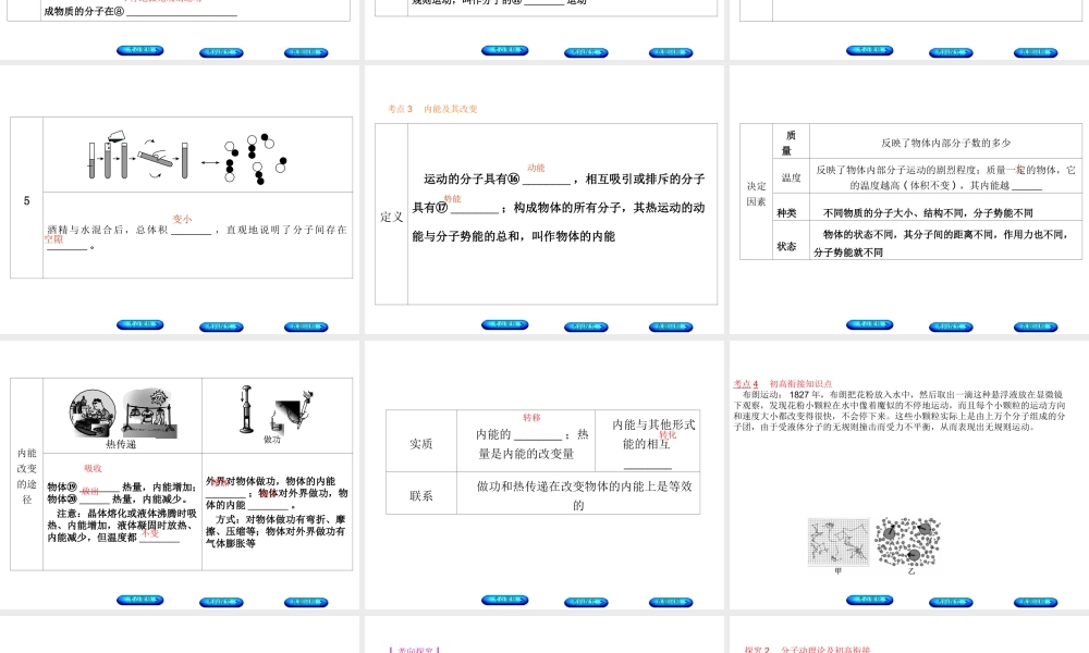 安徽省中考物理 教材复习 第13讲 分子热运动 内能课件-人教版初中九年级全册物理课件