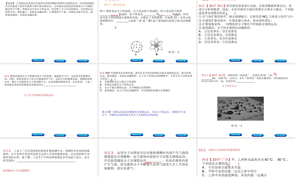 安徽省中考物理 教材复习 第13讲 分子热运动 内能课件-人教版初中九年级全册物理课件