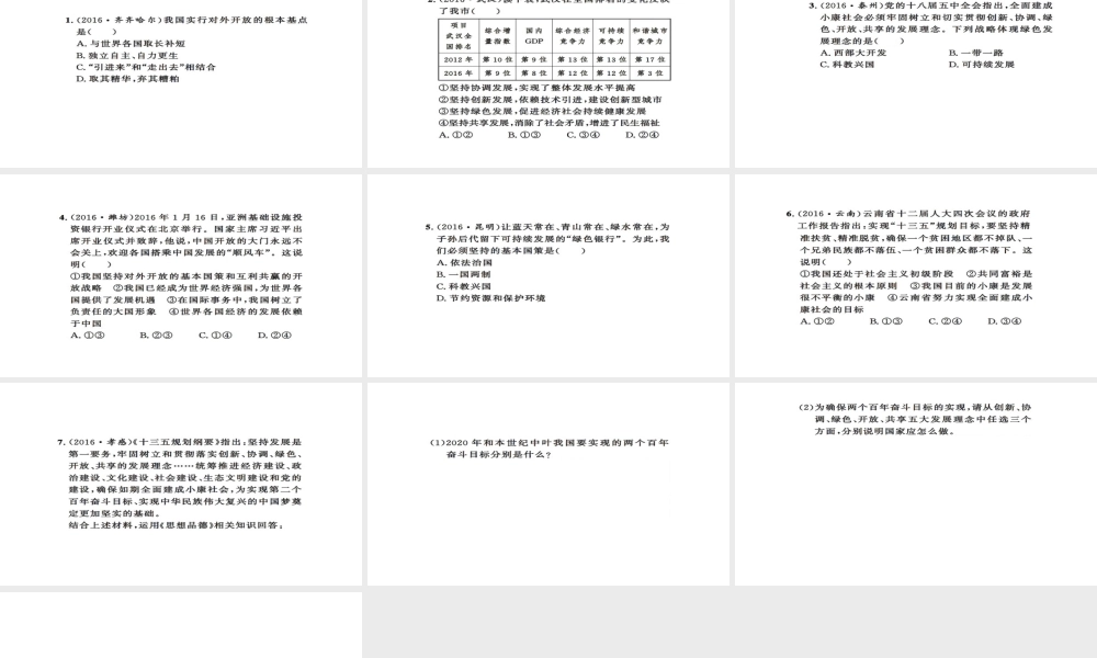 安徽省中考政治 第三篇 热考考点追踪 专题四 贯彻五大发展理念 实现中国梦想课件1-人教版初中九年级全册政治课件