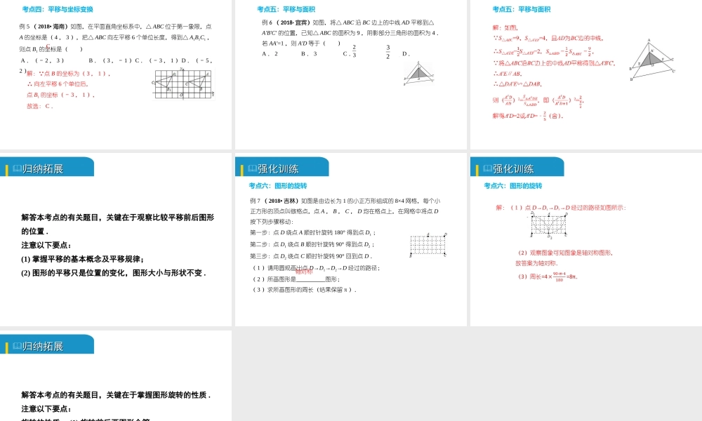 安徽省中考数学总复习 第七单元 视图、投影与变换 第26课时 图形的对称、平移与旋转（考点突破）课件-人教版初中九年级全册数学课件