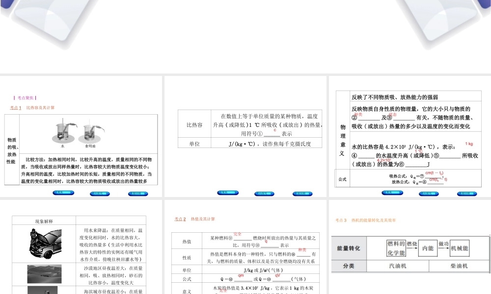安徽省中考物理 教材复习 第14讲 比热容 热机课件-人教版初中九年级全册物理课件