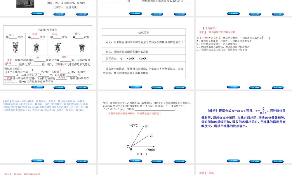 安徽省中考物理 教材复习 第14讲 比热容 热机课件-人教版初中九年级全册物理课件