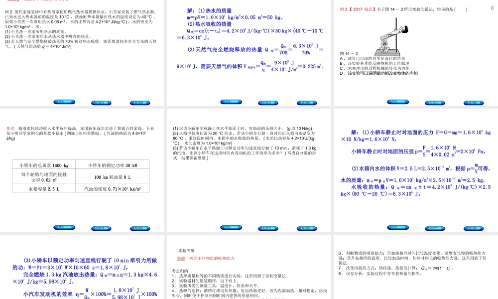 安徽省中考物理 教材复习 第14讲 比热容 热机课件-人教版初中九年级全册物理课件