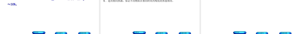 安徽省中考物理 教材复习 第14讲 比热容 热机课件-人教版初中九年级全册物理课件