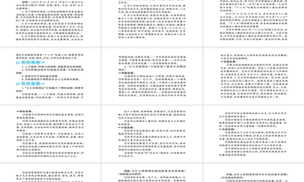 安徽省中考政治 第三篇 热考考点追踪 专题四 贯彻五大发展理念 实现中国梦想课件2-人教版初中九年级全册政治课件