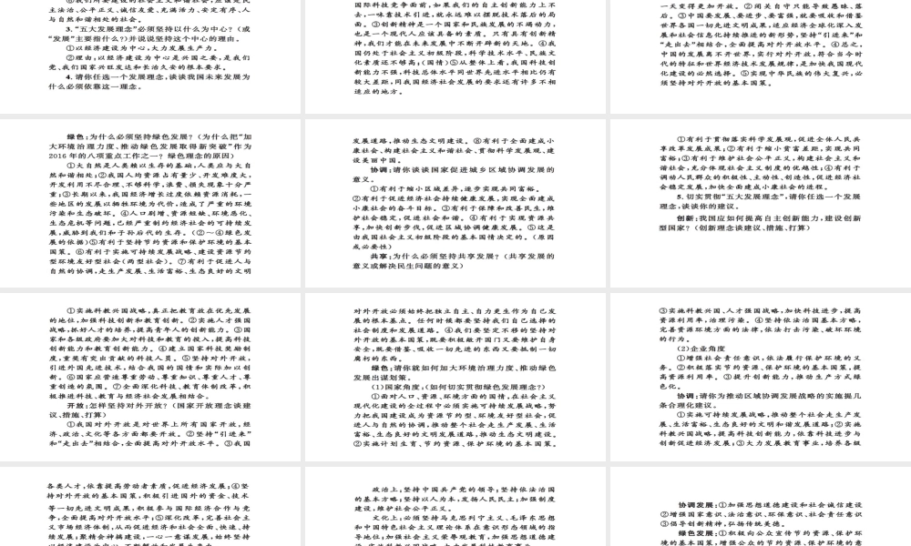 安徽省中考政治 第三篇 热考考点追踪 专题四 贯彻五大发展理念 实现中国梦想课件2-人教版初中九年级全册政治课件
