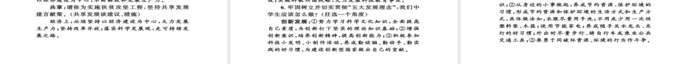 安徽省中考政治 第三篇 热考考点追踪 专题四 贯彻五大发展理念 实现中国梦想课件2-人教版初中九年级全册政治课件