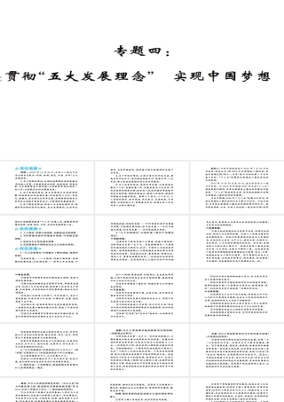 安徽省中考政治 第三篇 热考考点追踪 专题四 贯彻五大发展理念 实现中国梦想课件2-人教版初中九年级全册政治课件