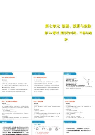 安徽省中考数学总复习 第七单元 视图、投影与变换 第26课时 图形的对称、平移与旋转（考点突破）课件-人教级全册数学课件