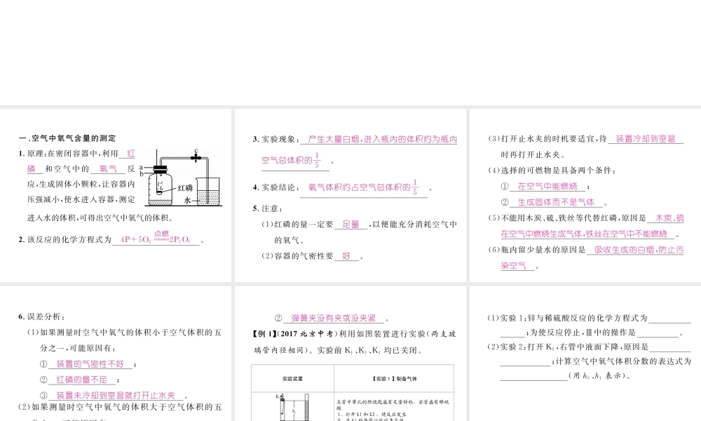 （云南专版）中考化学复习 第二编 专题8 重要实验突破（精讲）课件-人教版初中九年级全册化学课件