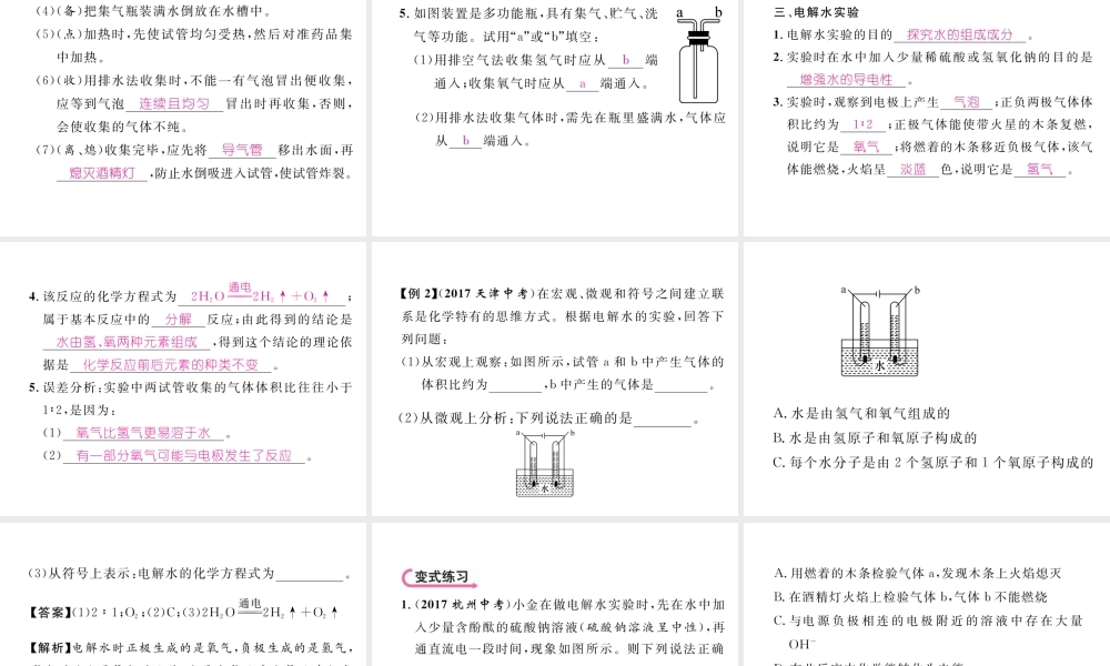 （云南专版）中考化学复习 第二编 专题8 重要实验突破（精讲）课件-人教版初中九年级全册化学课件